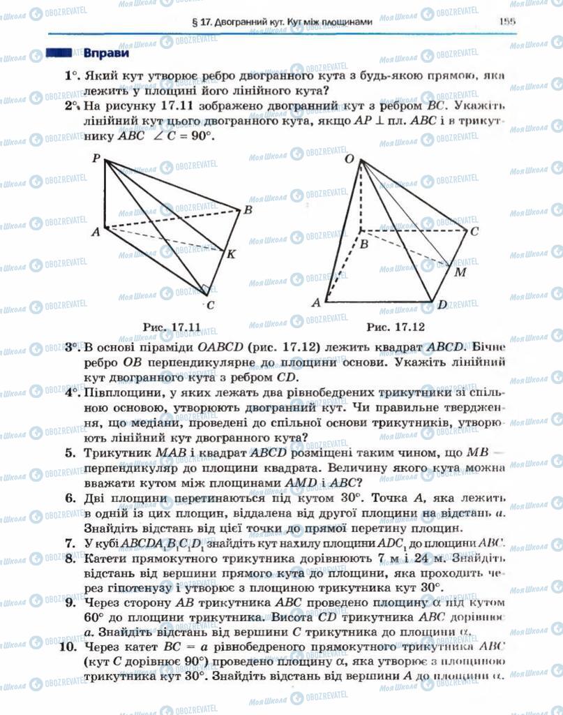 Підручники Геометрія 10 клас сторінка 155