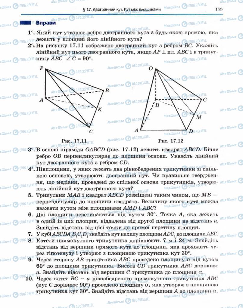 Учебники Геометрия 10 класс страница 155