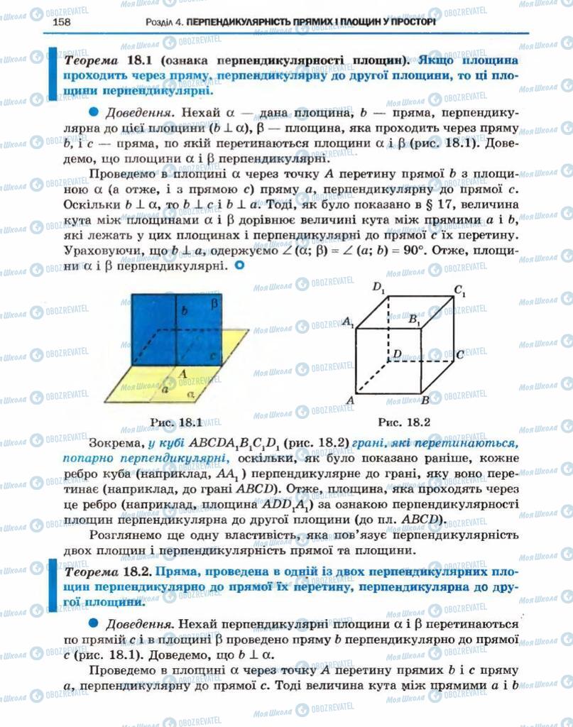 Підручники Геометрія 10 клас сторінка 158