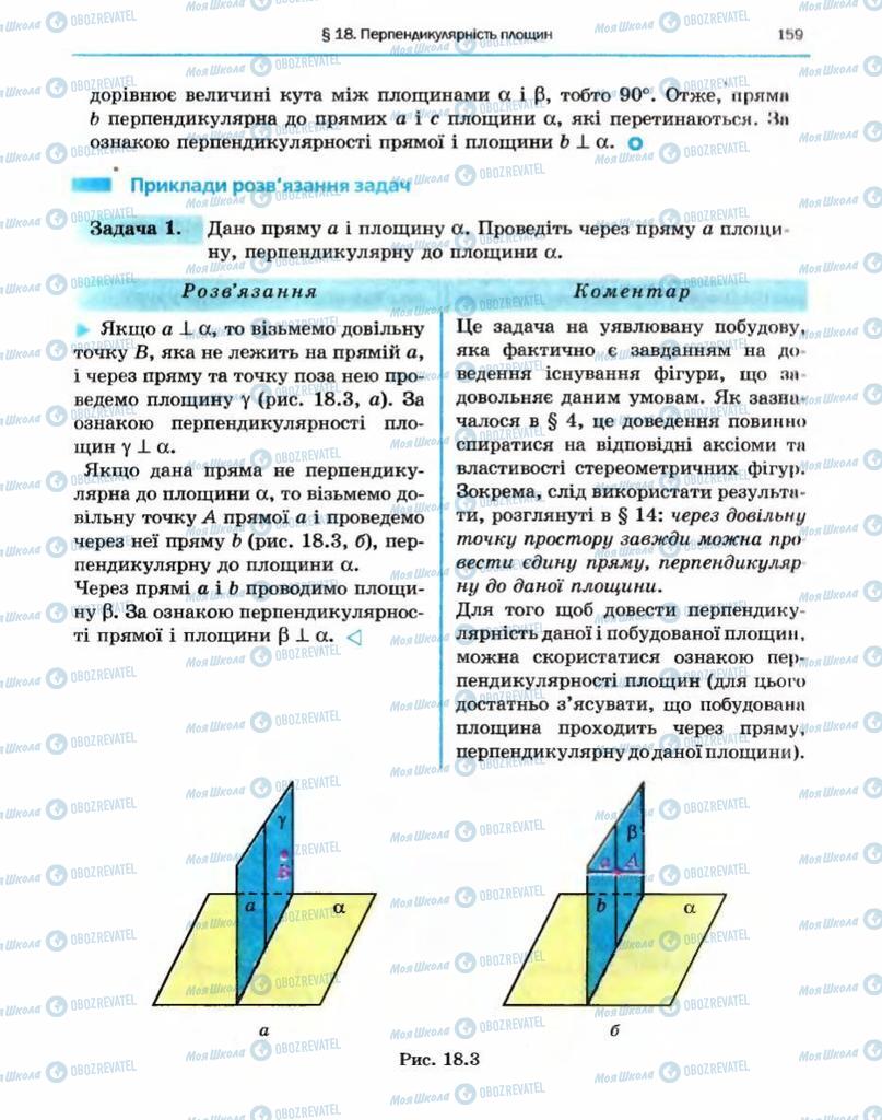Учебники Геометрия 10 класс страница 159