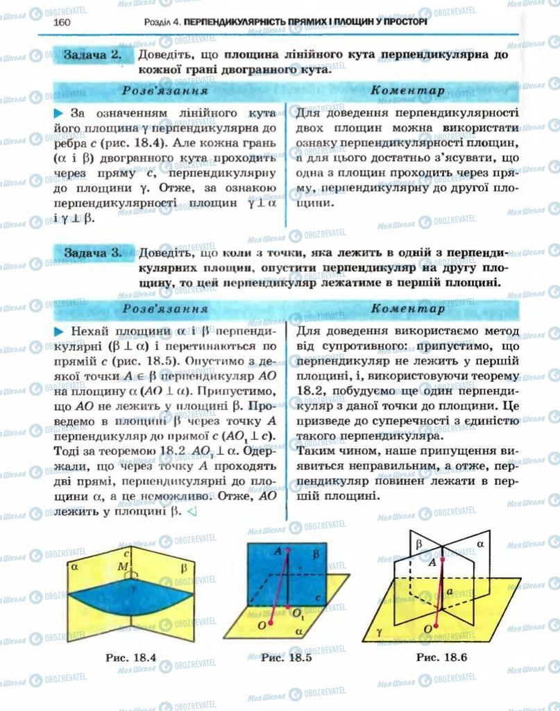 Підручники Геометрія 10 клас сторінка 160