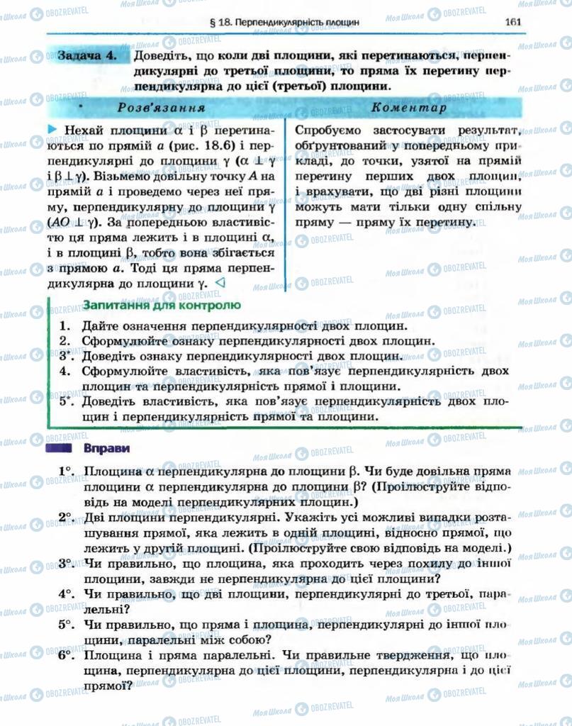 Підручники Геометрія 10 клас сторінка 161