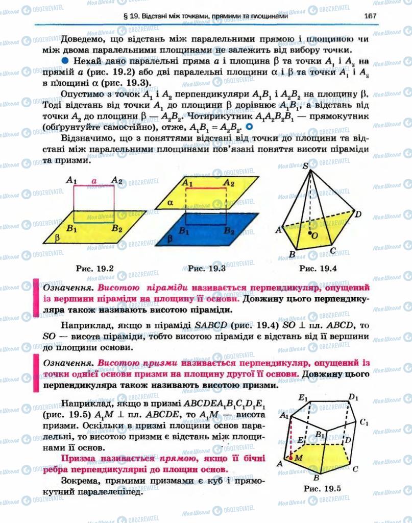Підручники Геометрія 10 клас сторінка 167