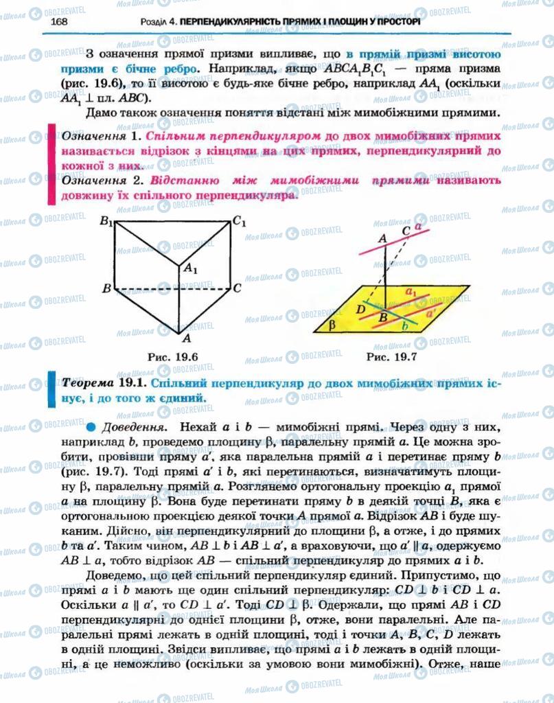 Учебники Геометрия 10 класс страница 168