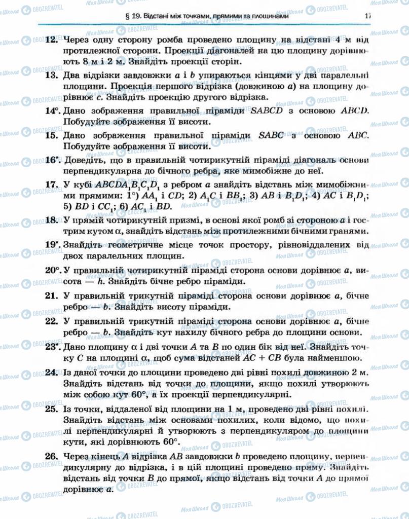 Підручники Геометрія 10 клас сторінка 173