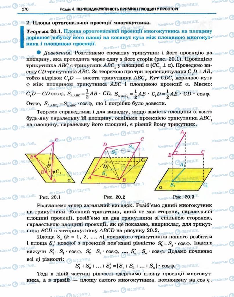 Учебники Геометрия 10 класс страница 176