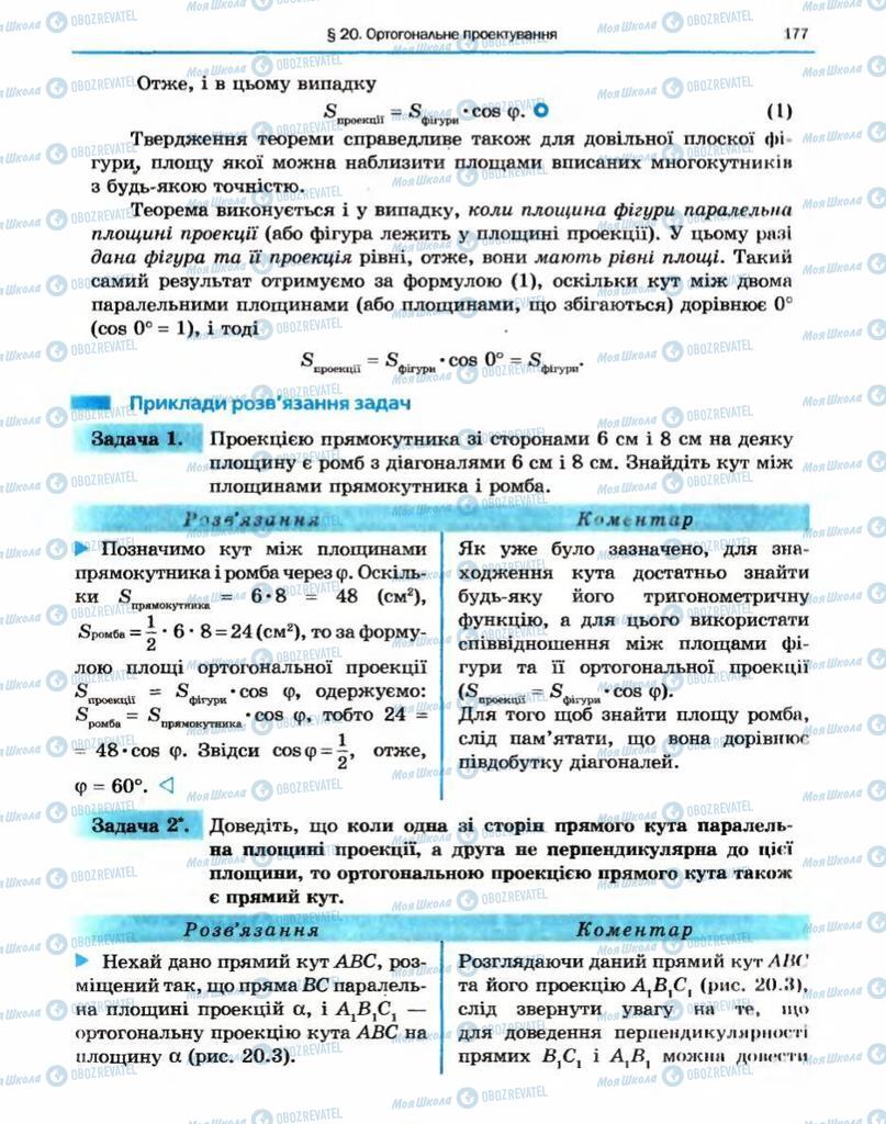 Підручники Геометрія 10 клас сторінка 177