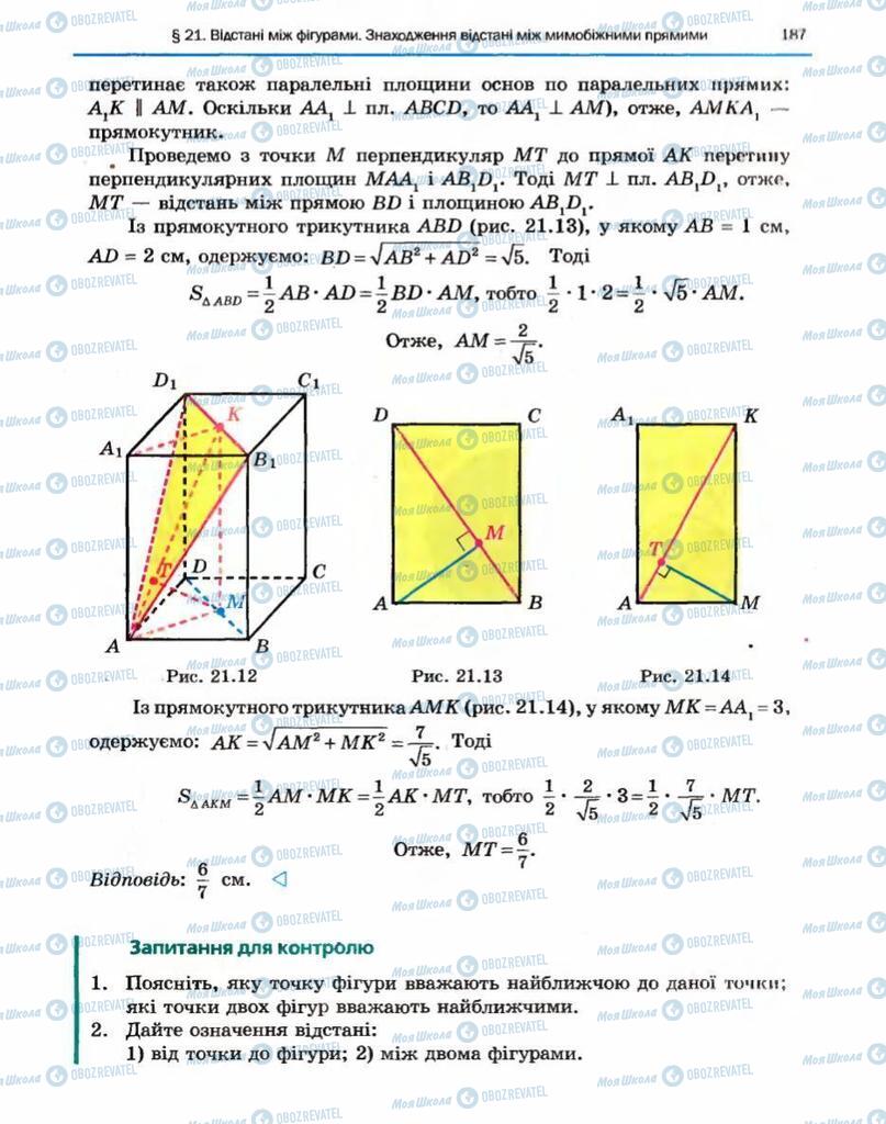 Підручники Геометрія 10 клас сторінка 187