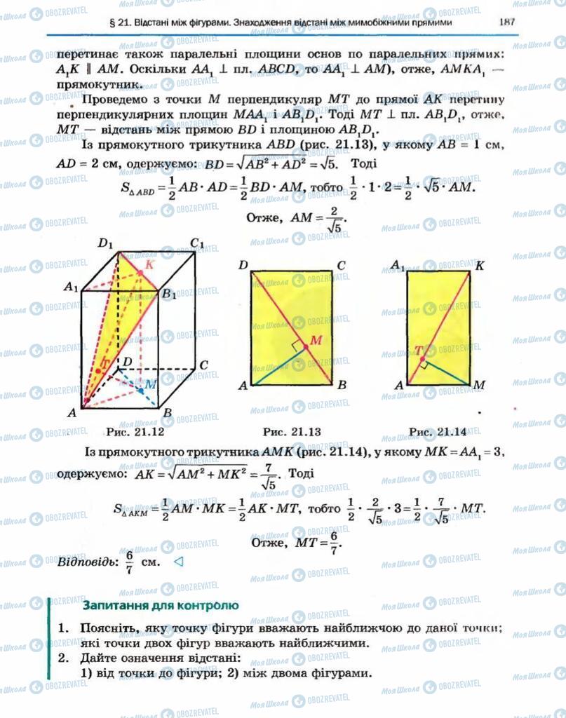 Учебники Геометрия 10 класс страница 187