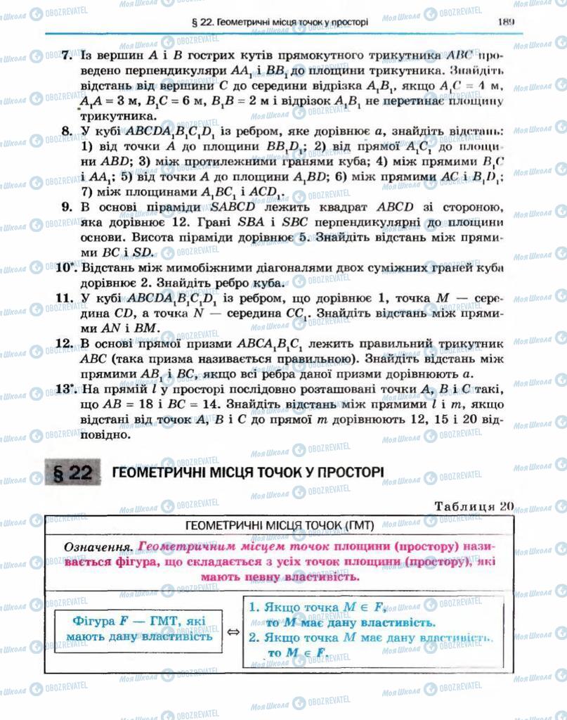 Підручники Геометрія 10 клас сторінка 189