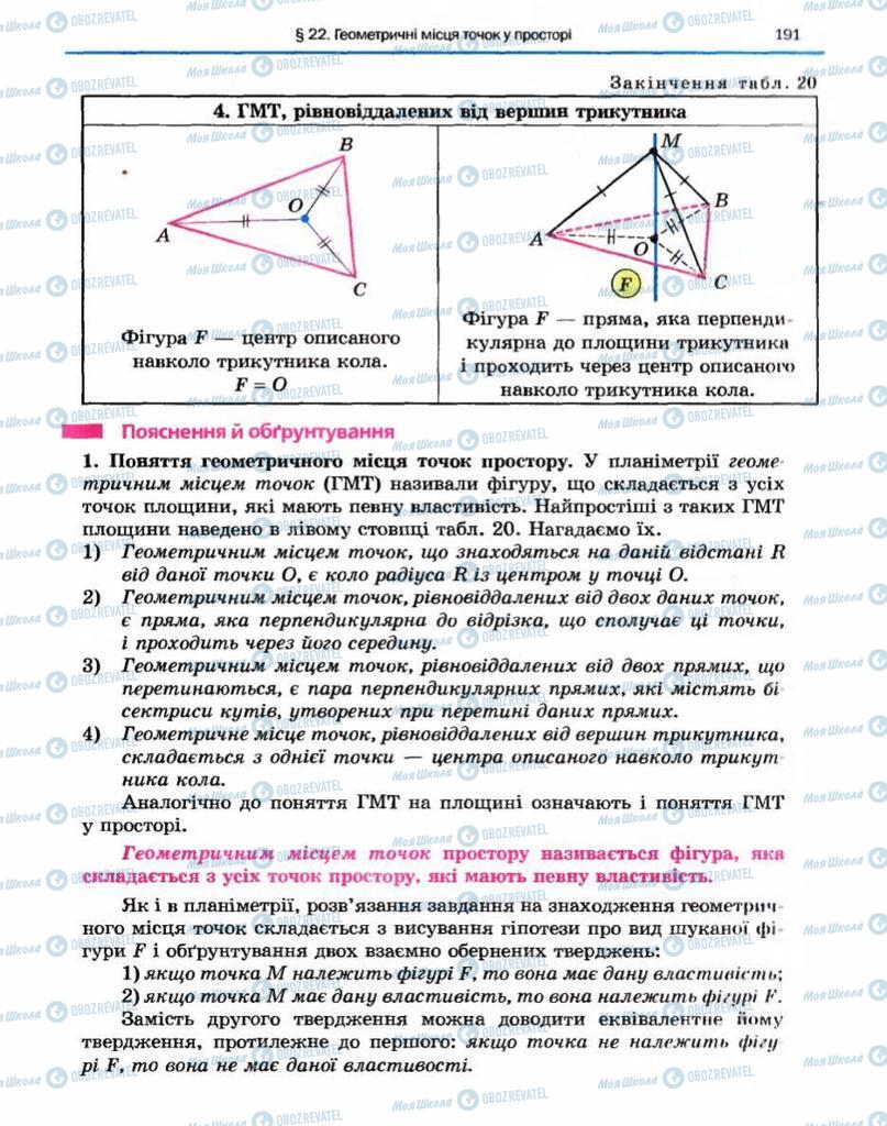 Учебники Геометрия 10 класс страница 191