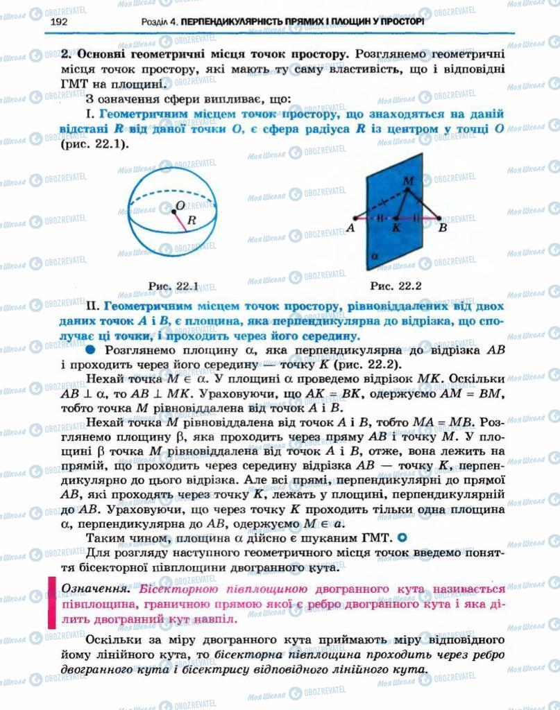 Підручники Геометрія 10 клас сторінка 192