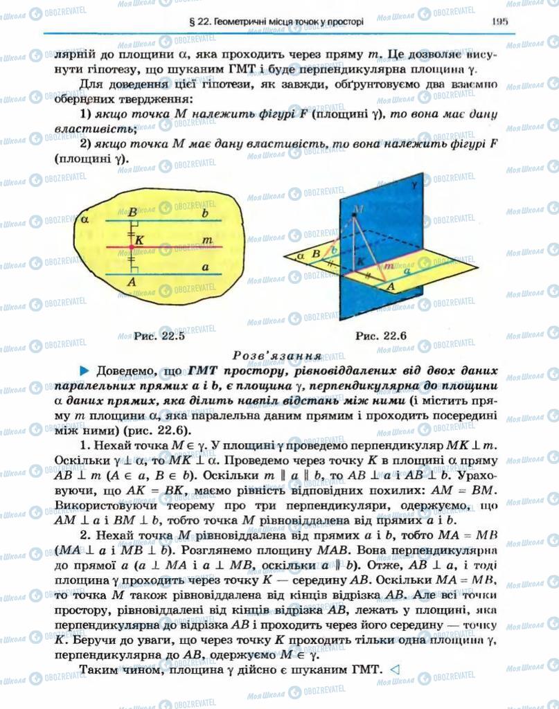 Підручники Геометрія 10 клас сторінка 195