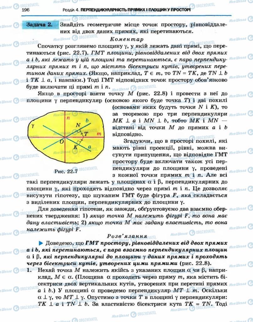 Підручники Геометрія 10 клас сторінка 196