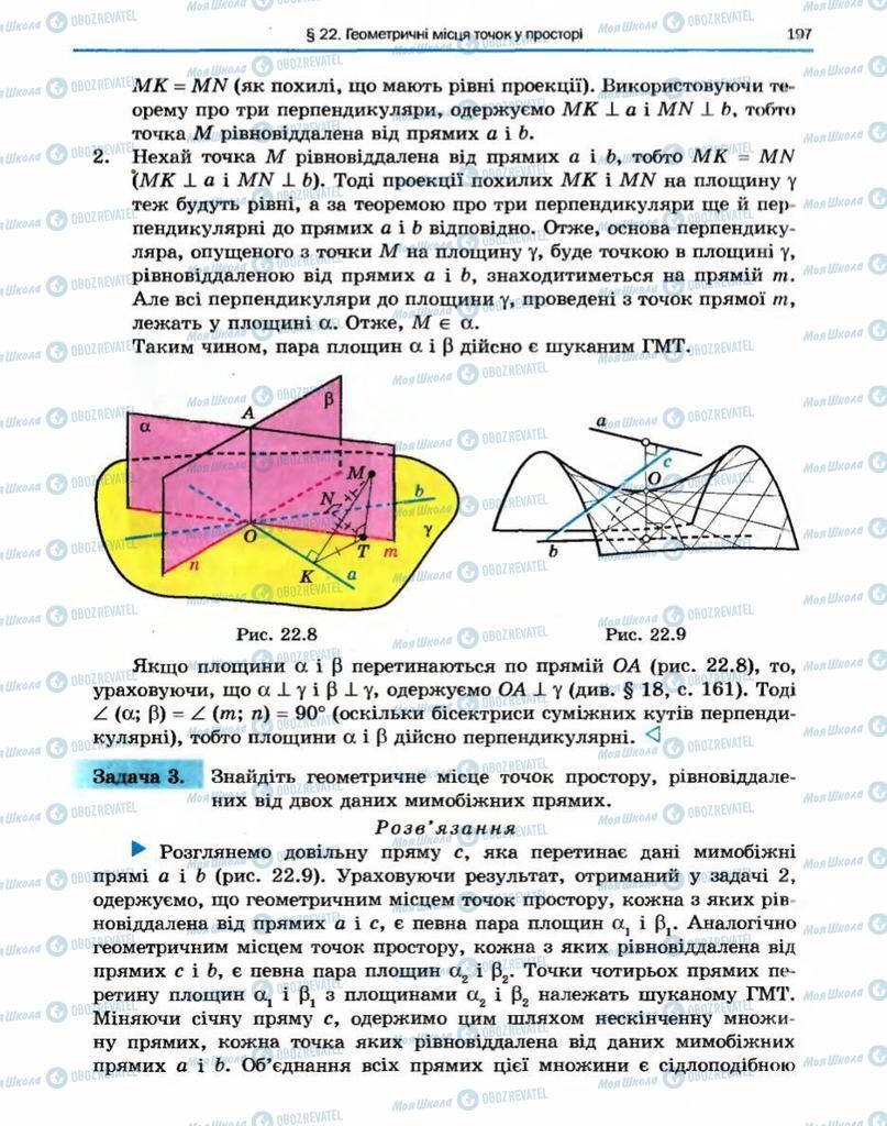 Підручники Геометрія 10 клас сторінка 197