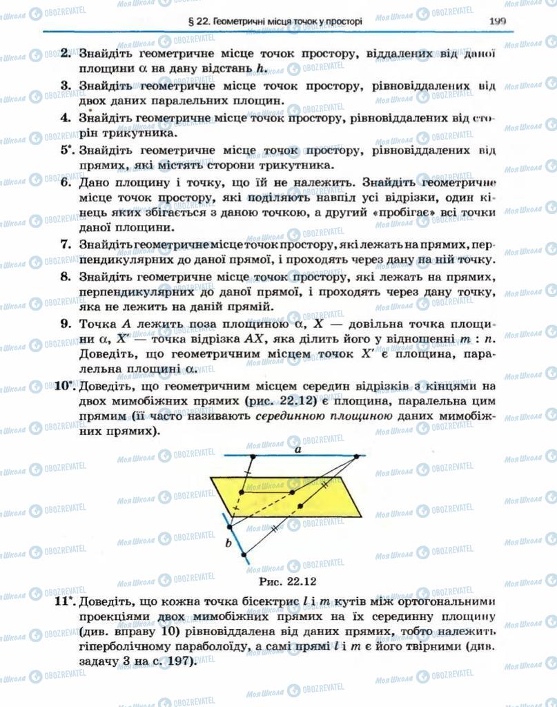 Підручники Геометрія 10 клас сторінка 199