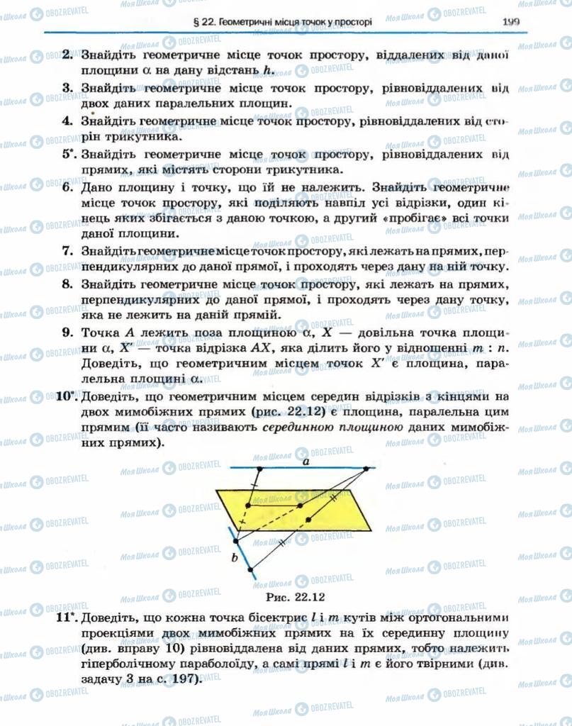 Учебники Геометрия 10 класс страница 199