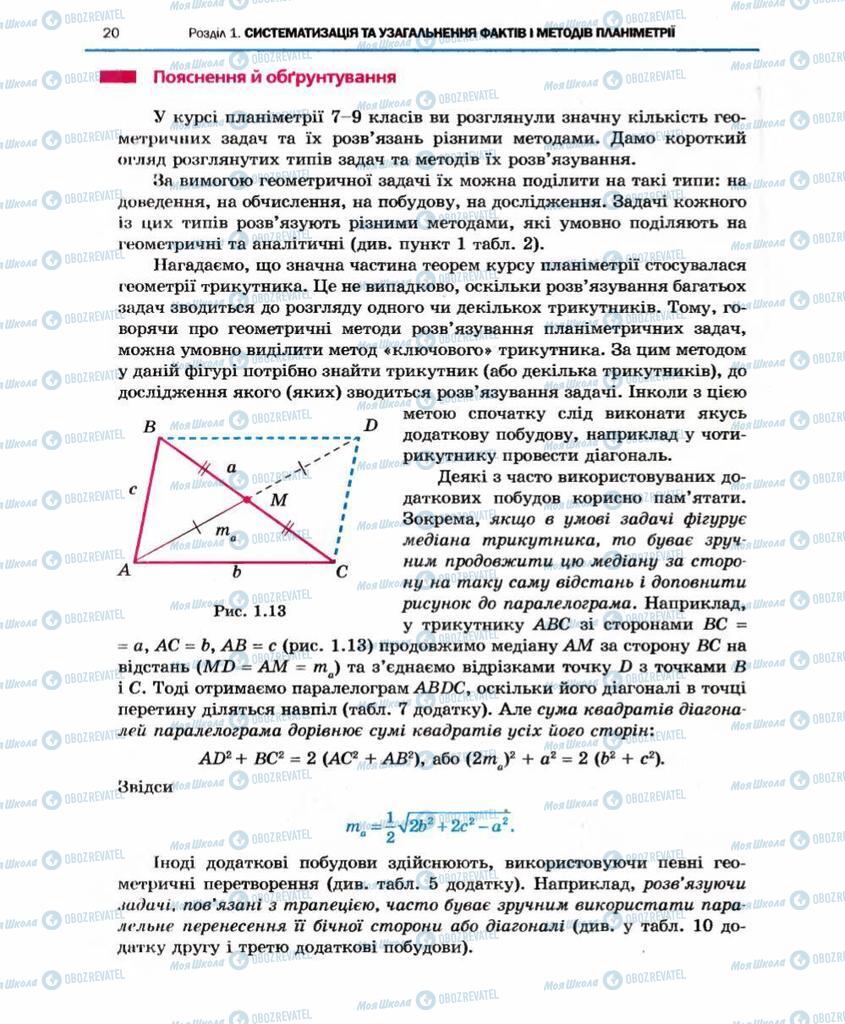 Підручники Геометрія 10 клас сторінка 20