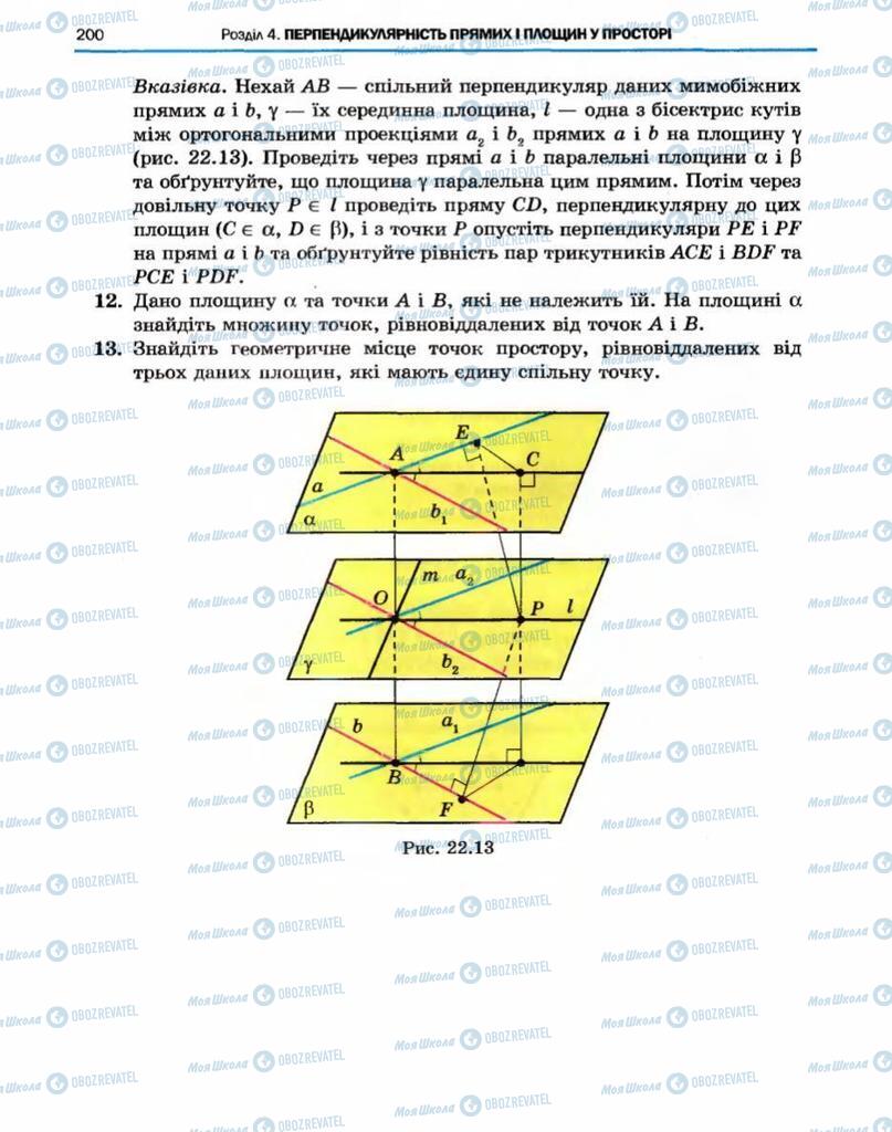 Учебники Геометрия 10 класс страница 200
