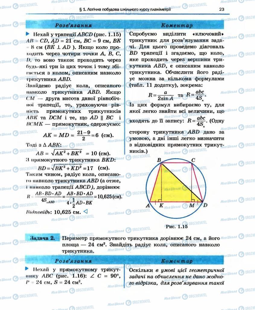 Підручники Геометрія 10 клас сторінка 23
