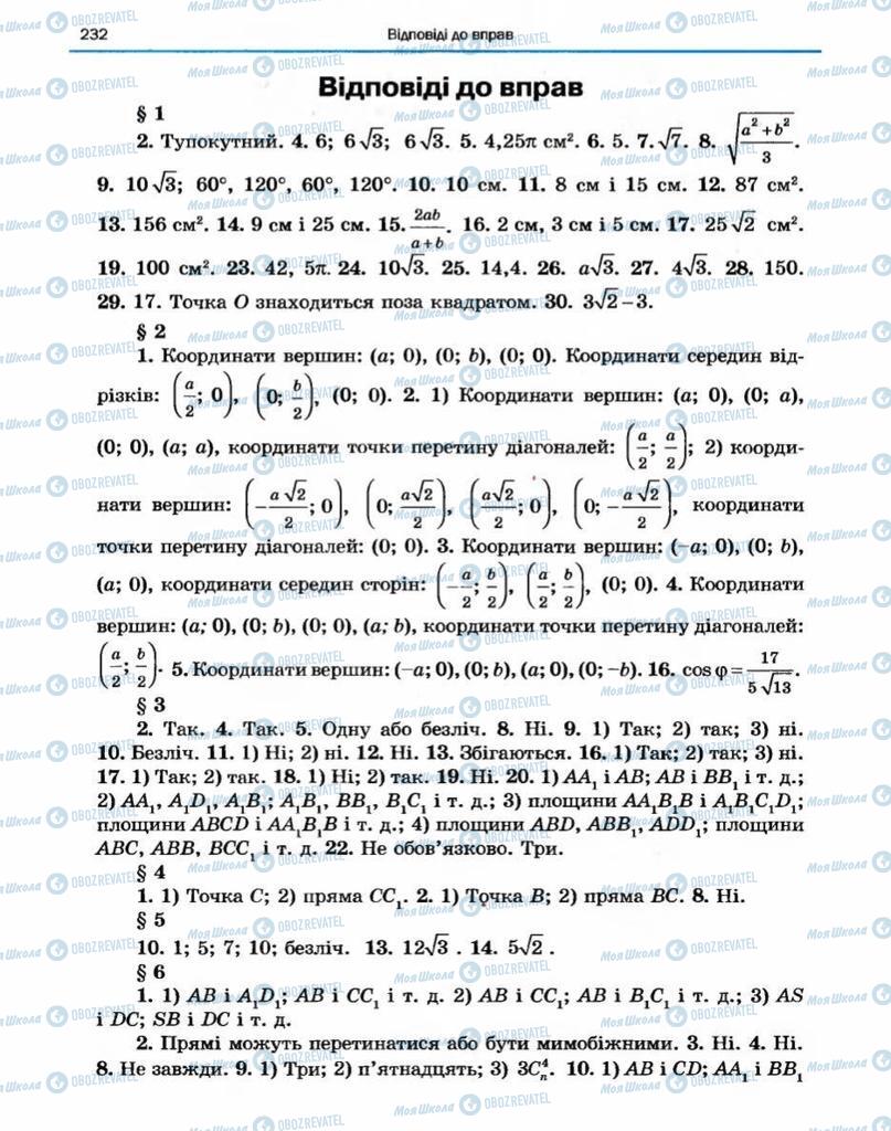 Підручники Геометрія 10 клас сторінка  232