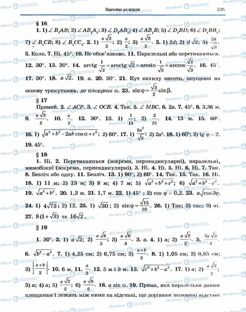 Підручники Геометрія 10 клас сторінка 235