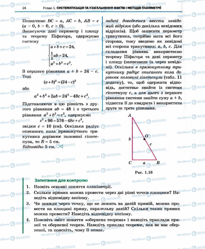 Учебники Геометрия 10 класс страница 24