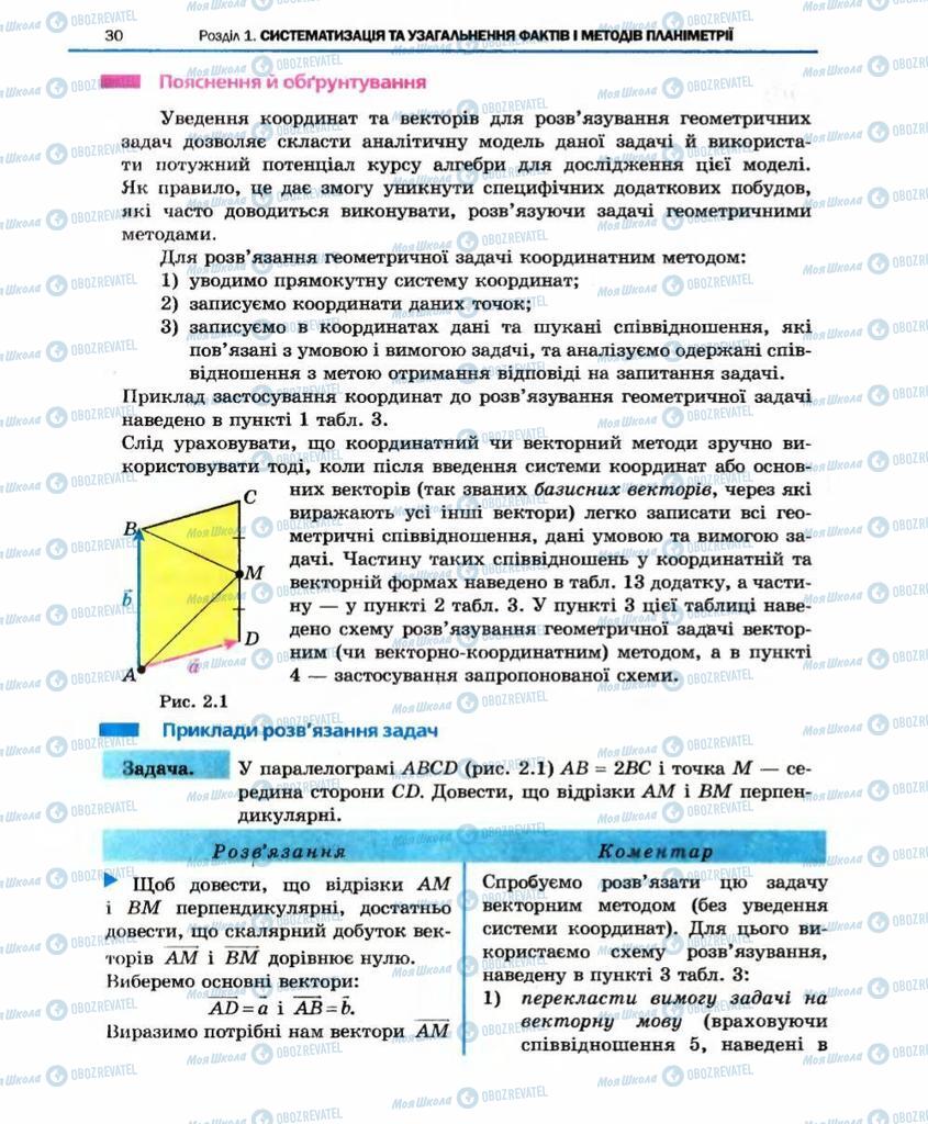 Учебники Геометрия 10 класс страница 30