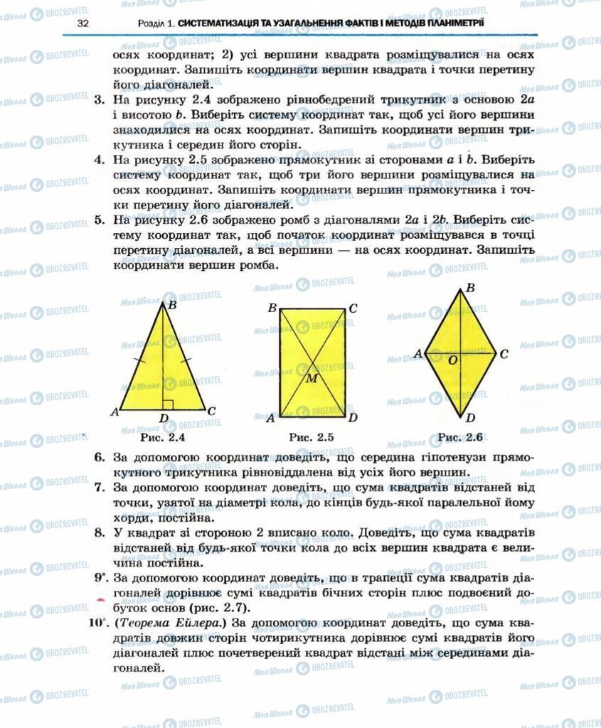 Підручники Геометрія 10 клас сторінка 32
