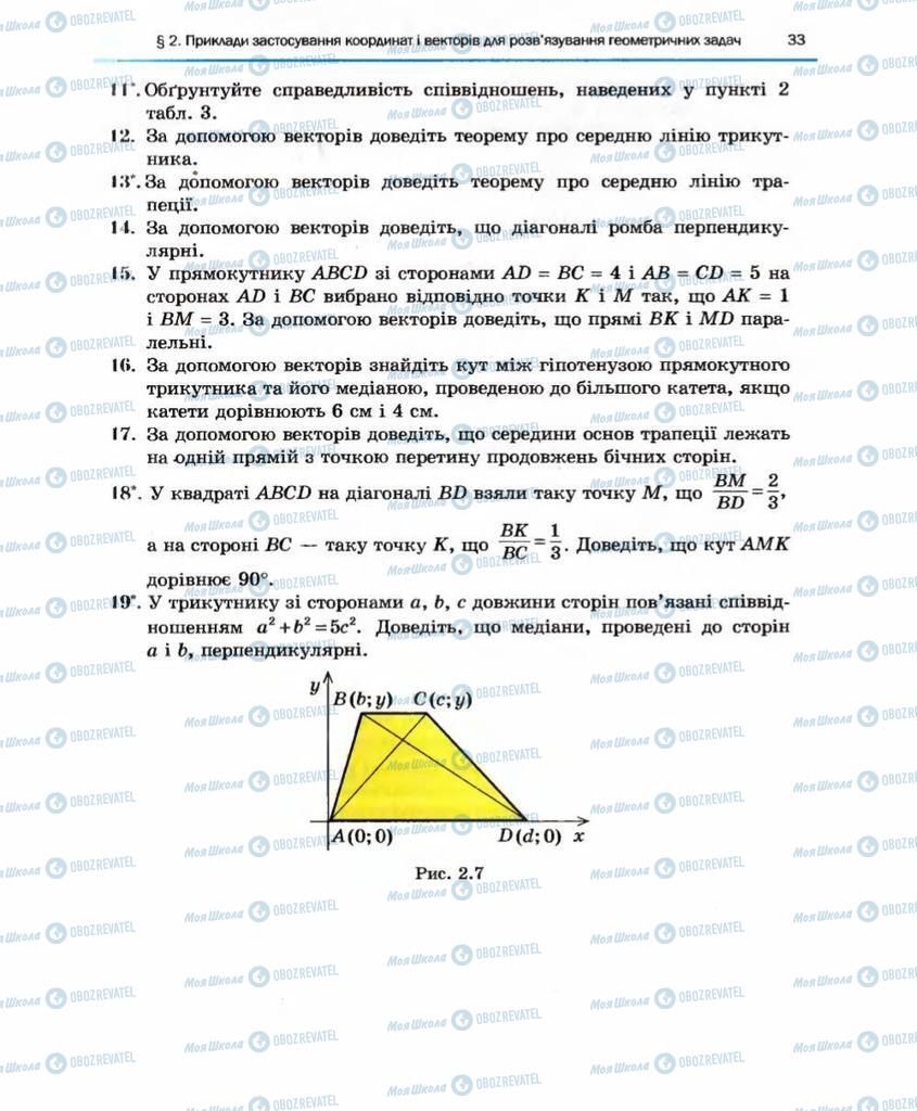 Підручники Геометрія 10 клас сторінка 33