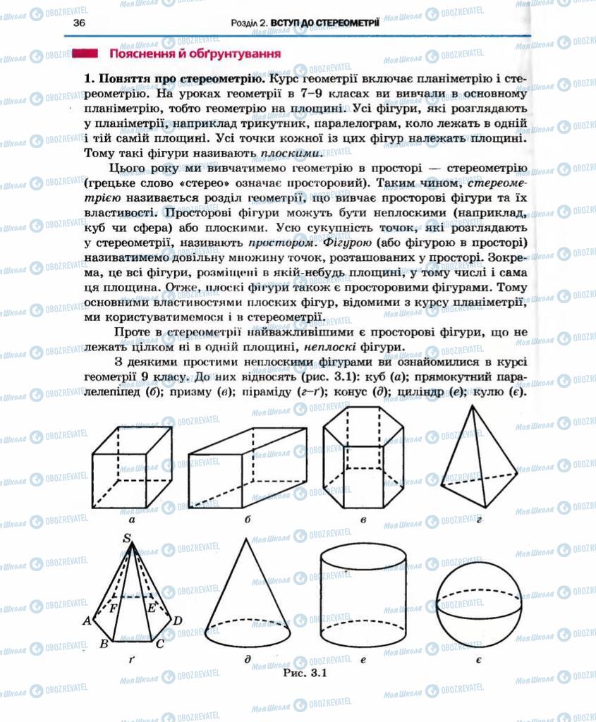 Учебники Геометрия 10 класс страница 36