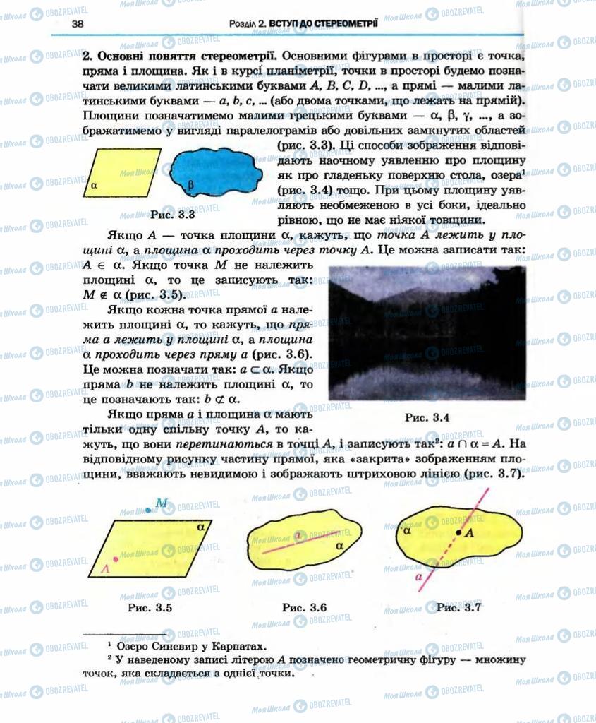 Учебники Геометрия 10 класс страница 38