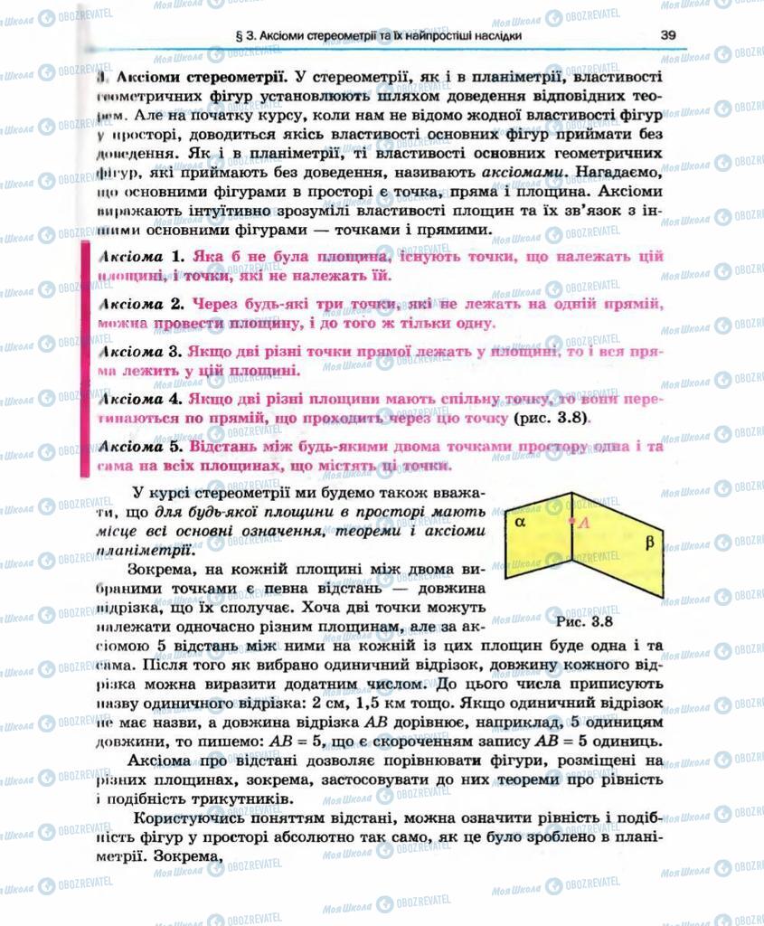 Підручники Геометрія 10 клас сторінка 39