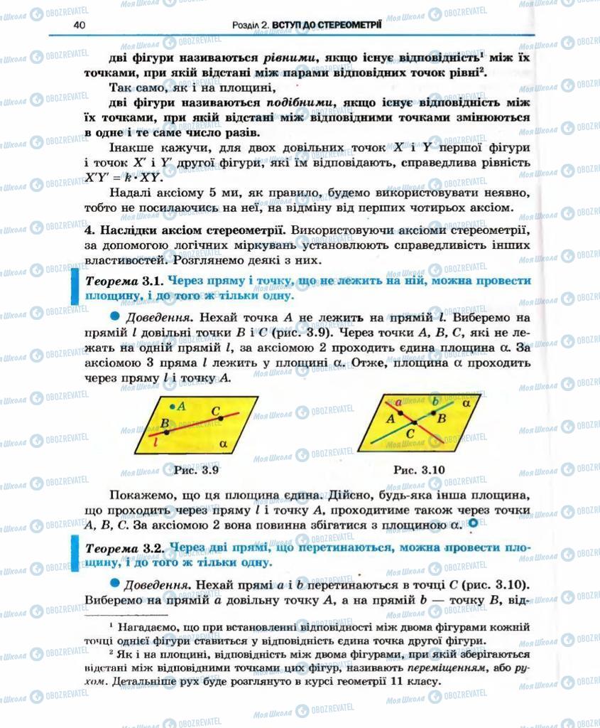Підручники Геометрія 10 клас сторінка 40