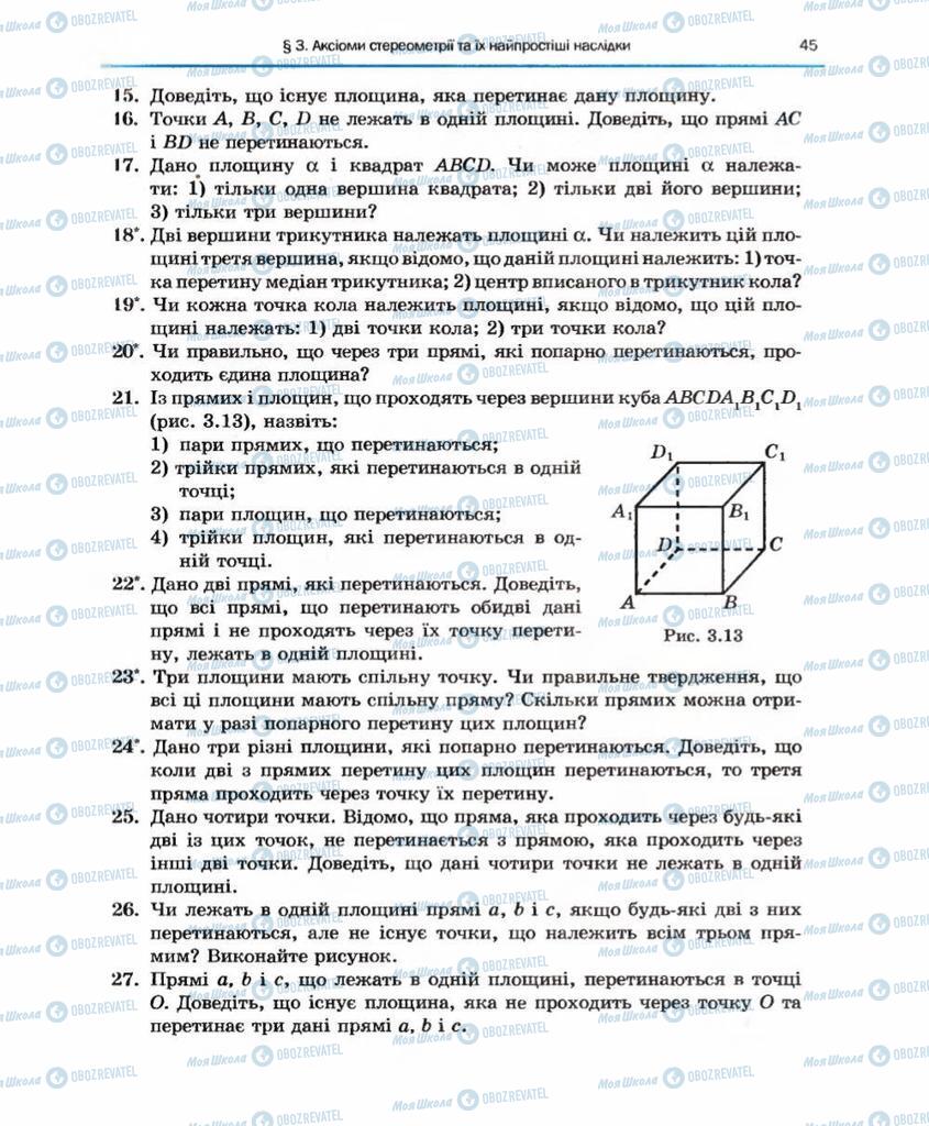 Підручники Геометрія 10 клас сторінка 45