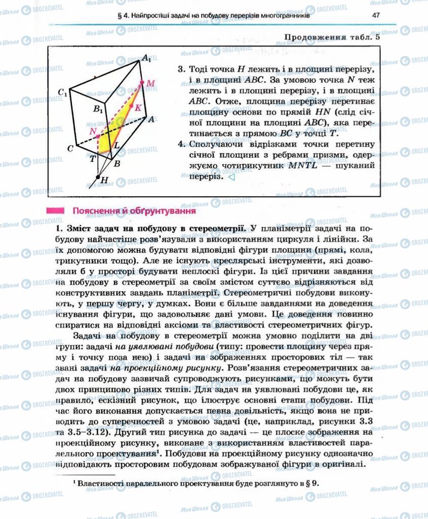 Підручники Геометрія 10 клас сторінка 47
