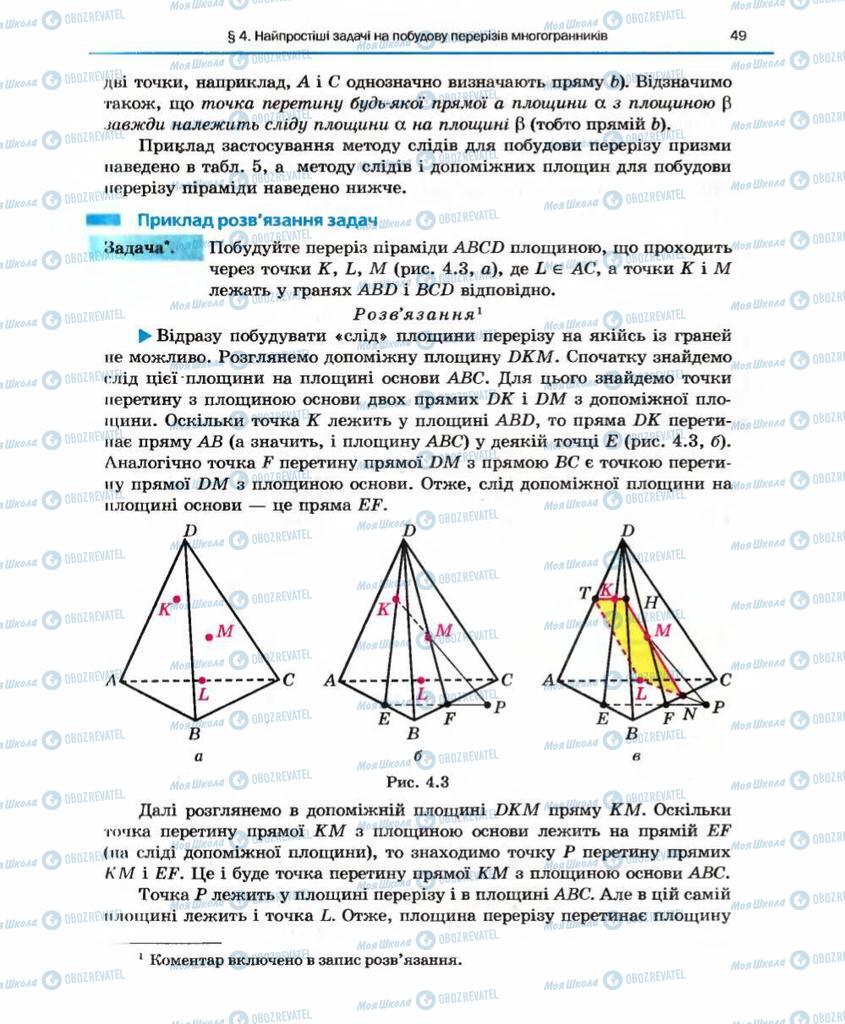 Підручники Геометрія 10 клас сторінка 49