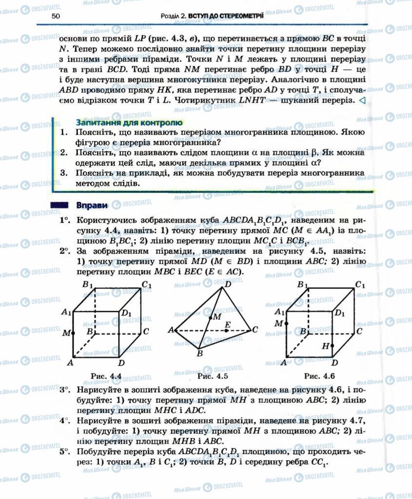 Підручники Геометрія 10 клас сторінка 50