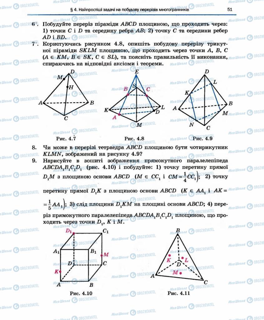 Підручники Геометрія 10 клас сторінка 51