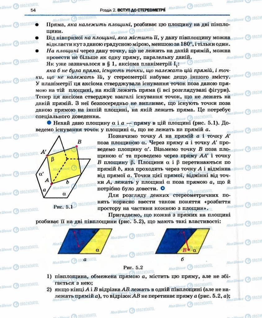 Учебники Геометрия 10 класс страница 54