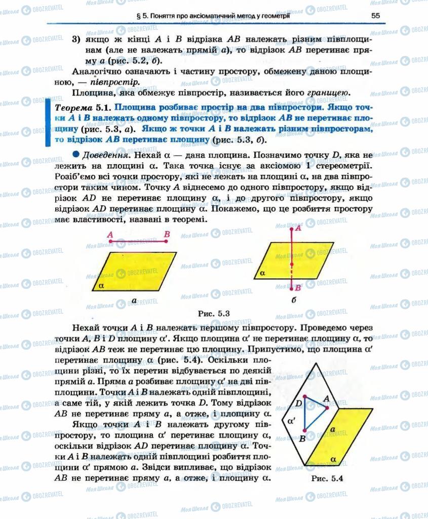 Учебники Геометрия 10 класс страница 55
