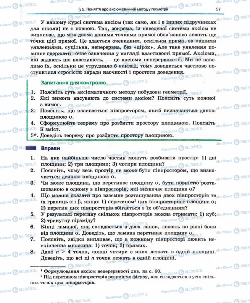 Підручники Геометрія 10 клас сторінка 57