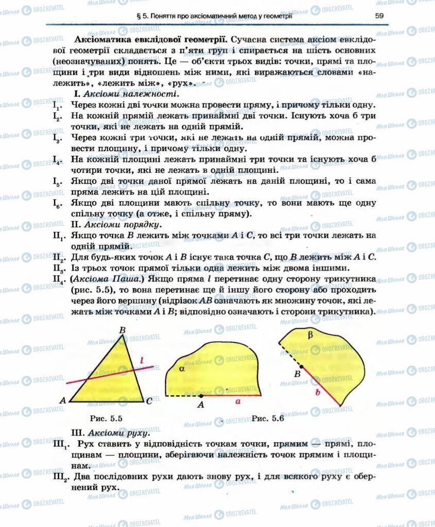 Підручники Геометрія 10 клас сторінка 59