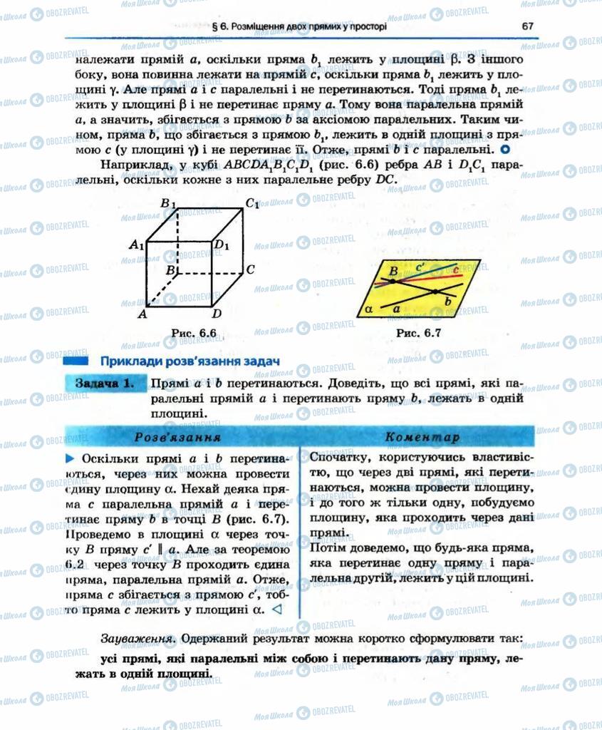 Учебники Геометрия 10 класс страница 67