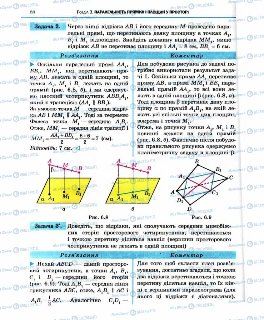 Учебники Геометрия 10 класс страница 68
