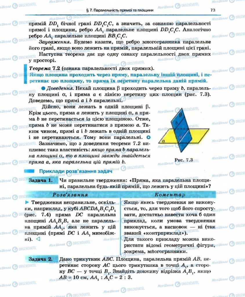 Підручники Геометрія 10 клас сторінка 73