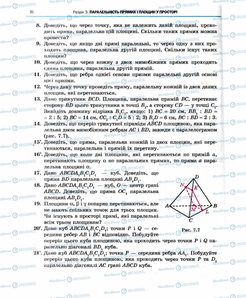 Підручники Геометрія 10 клас сторінка 76