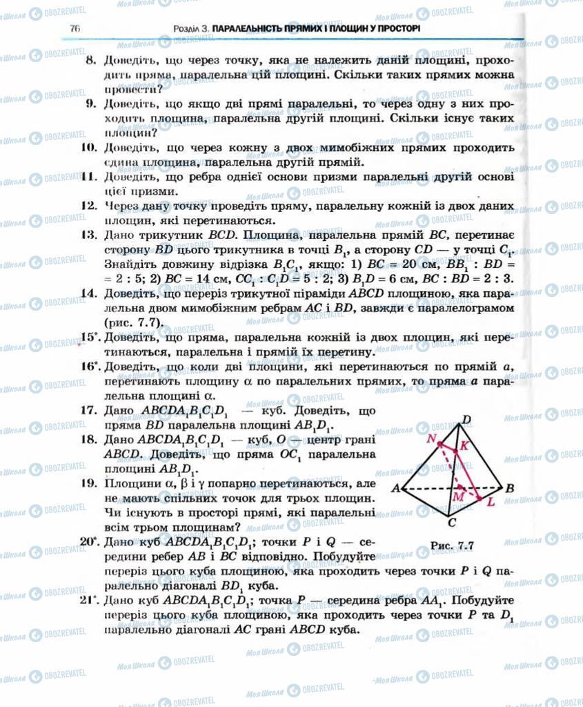 Учебники Геометрия 10 класс страница 76