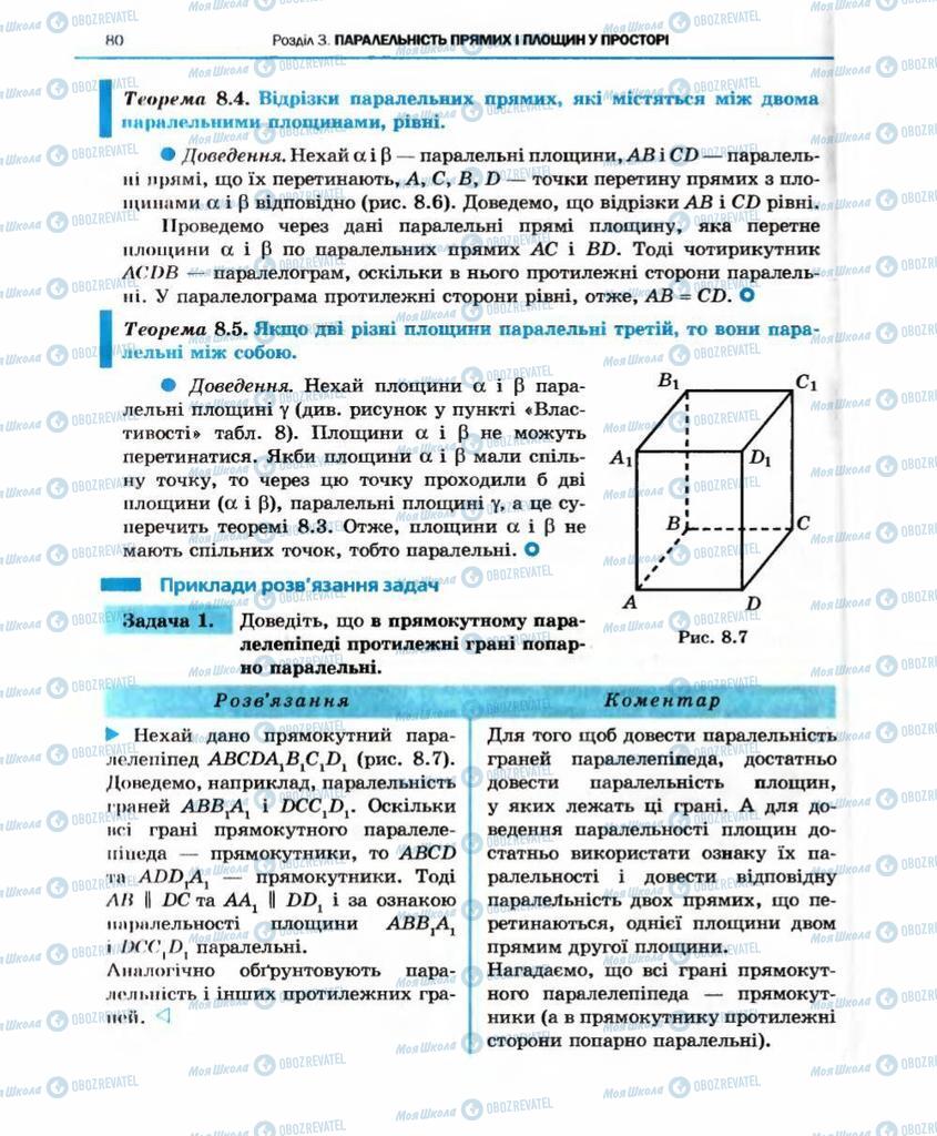 Підручники Геометрія 10 клас сторінка 80