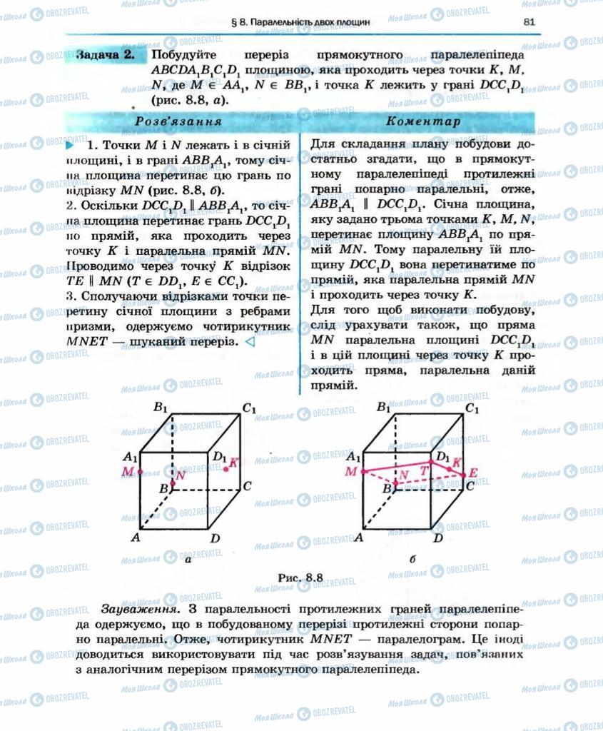 Учебники Геометрия 10 класс страница 81